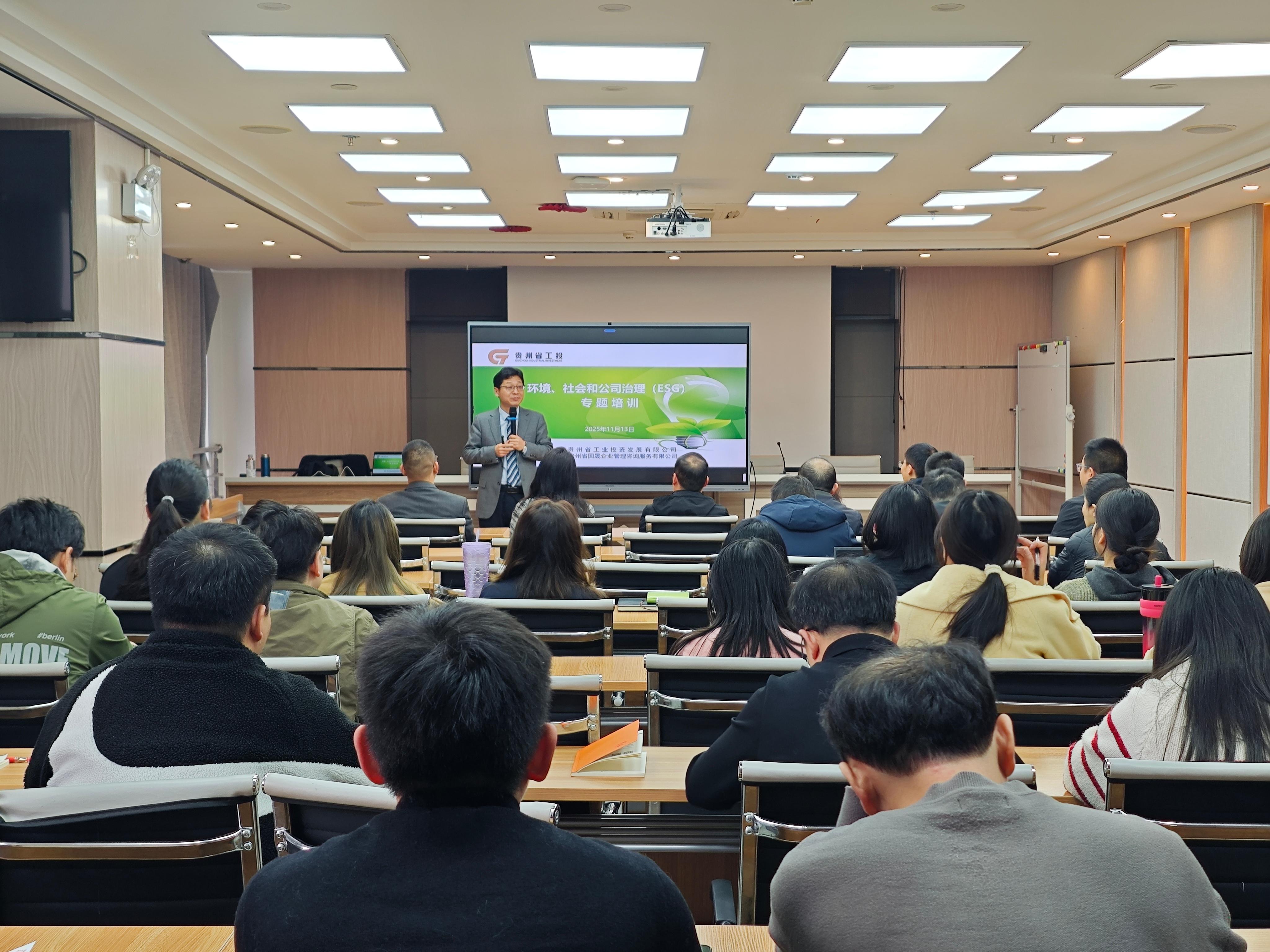 永利yl23411官网举办ESG专题培训  为投资决策锚定“新价值”