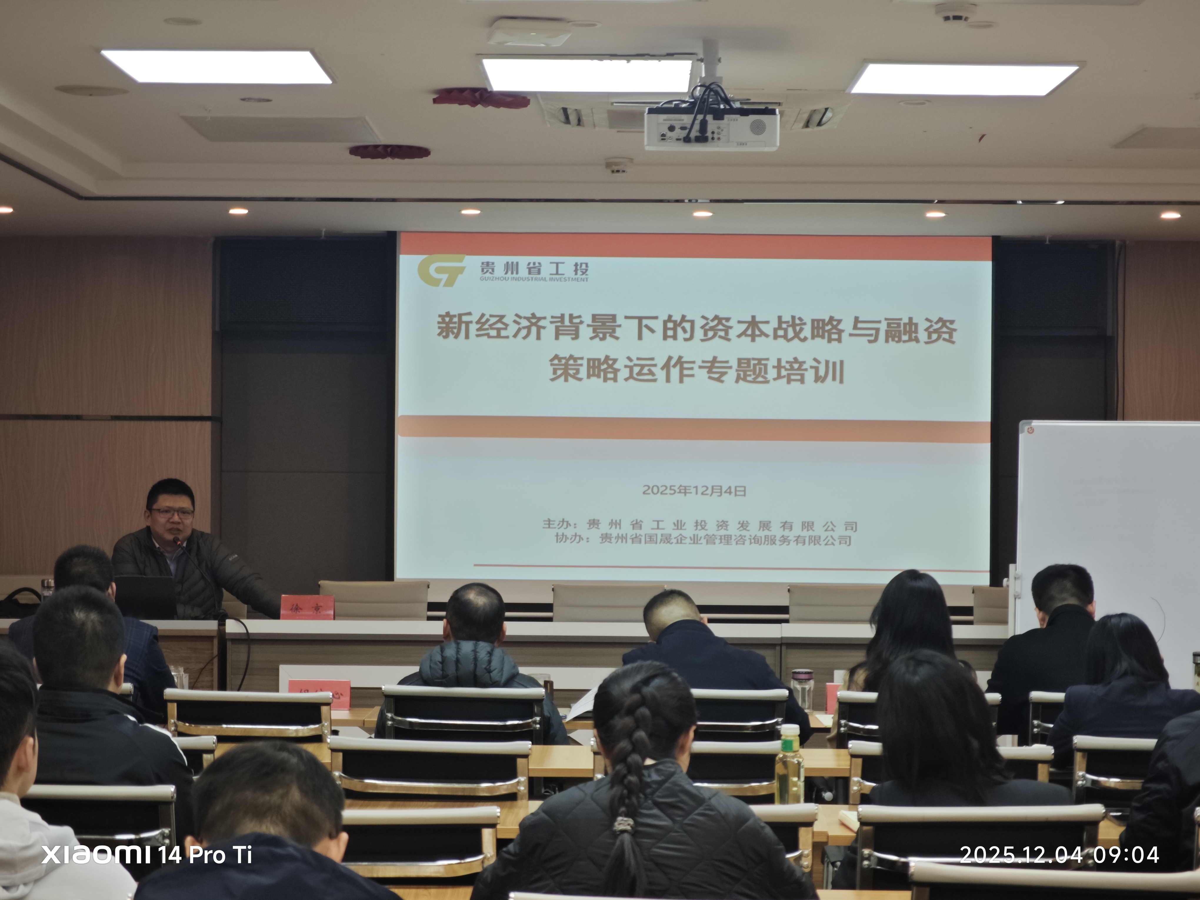 强化并购专业赋能  护航实体转型发展  ———永利yl23411官网举办投资并购与资本运作专题培训班